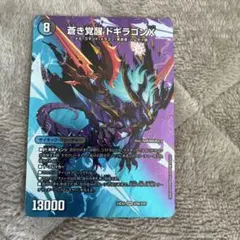 2025年最新】ドギラゴンx 蒼き覚醒の人気アイテム - メルカリ