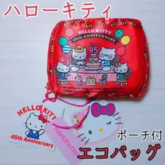 ハローキティ エコバッグ 45thアニバーサリー