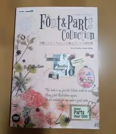 Font & Parts Collection 素材集 DVD-ROM付