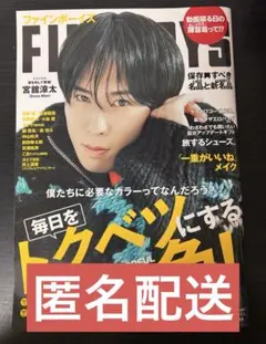 宮舘涼太 FINEBOYS