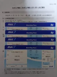 キッザニア東京　ピザーラデー　チケット4枚　4/23のサムネイル