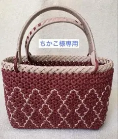ちかこ様専用　花結び編みのかごバッグ