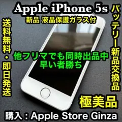 早い者勝ち‼️ ✨バッテリー新品交換済 : 美品✨ Apple iPhone 5s 