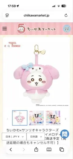 ちいかわ×サンリオキャラクターズ kiramekko ちいかわ×マイメロディー