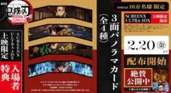 鬼滅の刃 無限城編　入場者特典　3面パノラマカード　炭治郎　冨岡義勇