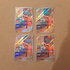 ベロリンガ AR 4枚（内2枚やや傷、汚れあり）