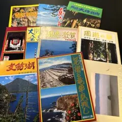 に*こ様 ハガキ　周遊の旅等　いろいろおまとめ