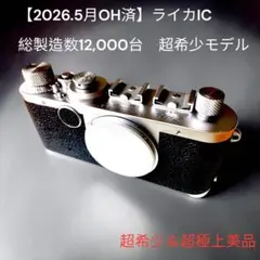 OH済】×【戦場カメラマン ロバート•キャパ愛用ライカD IIブラック