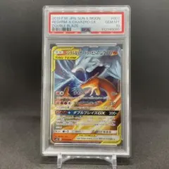レシラム＆リザードンgx rr psa10