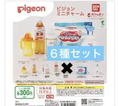 Pigeon ピジョンミニチャーム　セミコンプリート　全7種中6種　ガチャガチャ
