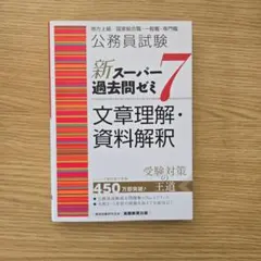 2026年最新】スーパー過去問ゼミ7の人気アイテム - メルカリ