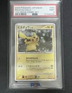 ピカチュウlv.10 psa10 11周年映画記念プロモ 2025年最新】10周年