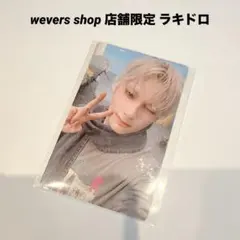 トゥバ TXT wevers shop ラキドロ 韓国 ヒュニンカイ