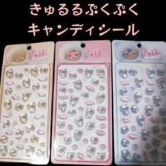 初売り価格★正規品★超きゅるるぷくぷくキャンディシール★全３種セット