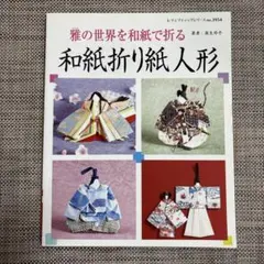 2026年最新】和紙人形 本の人気アイテム - メルカリ