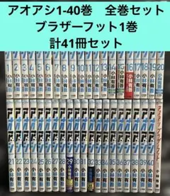 2026年最新】アオアシ 全巻の人気アイテム - メルカリ