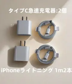 @充電器2個 1m2本 iPhone タイプC 白 高速純正品同等  (9Hl)