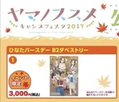 3月下旬発送】まふまふ 2026カレンダー&アクリルジオラマセット × 1