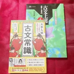 大学入試 スキマ時間の暗記で差がつく 古文常識 / 古文上達 基礎編
