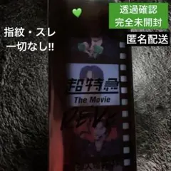 超特急 タクヤ 映画 入場者特典