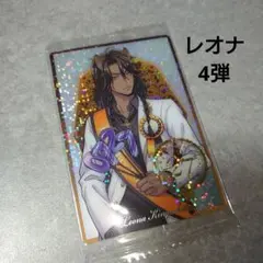 ツイステ レオナ ツインウエハース4弾 おめかしバースデー カード