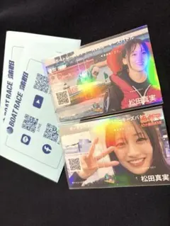競艇 ボートレース 記念舟券 オリジナル舟券 松田真実 選手 2枚セット 即日のサムネイル