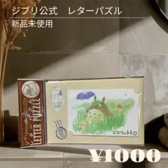 2026年最新】ジブリレターセットの人気アイテム - メルカリ