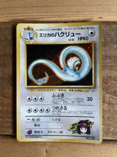 2026年最新】ポケモンカード エリカのハクリューの人気アイテム - メルカリ