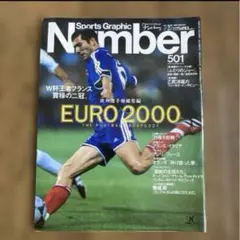 雑誌Number501 サッカー欧州選手権総集編2000年7月