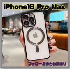フォロー割✨iPhone16 ProMax マグセーフ　クリア　ケース　ブラック