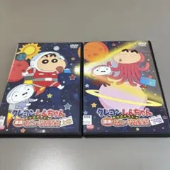 DVD クレヨンしんちゃん きっとベスト☆遭遇!おニュ～なお友だち 上
