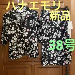 ☆新品【ハナエモリ】HANAE MORI 素敵なジャケット＆スカート 38号