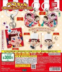 ペコちゃん お菓子のめじるしアクセサリー2026 全5種セット