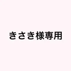2026年最新】天馬咲希 缶バッジの人気アイテム - メルカリ