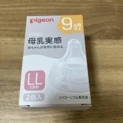 【未使用】Pigeon 哺乳瓶用乳首 LLサイズ Y字型 2個入