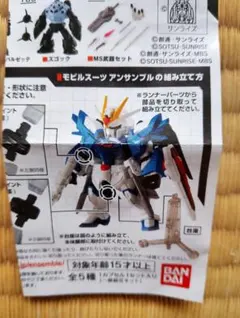 MOBILE SUIT ENSEMBLE 27 ライジングフリーダムガンダム