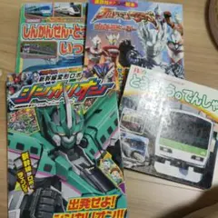 新幹線変形ロボシンカリオン : 出発せよ!シンカリオン!!　他3冊
