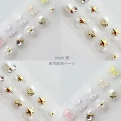 michi様 リクエスト 2点 まとめ商品