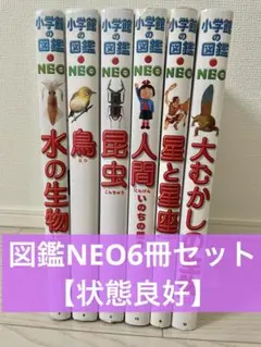 小学館の図鑑 NEO 9冊セット - メルカリ