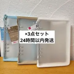 ダイソー A5 6リングファイル シール帳 水色 ベージュ 白 バインダー 3点