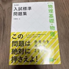 2026年最新】入試標準問題集［物理基礎・物理］の人気アイテム - メルカリ