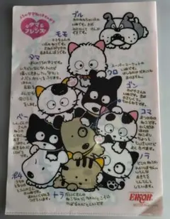 タマ＆フレンズ A4クリアファイル/1980年代レトロ・ノベルティ非売品