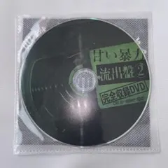 2026年最新】甘い暴力 dvdの人気アイテム - メルカリ