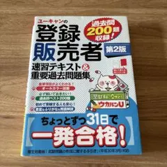 ユーキャン 資格