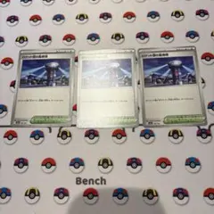 ロケット団の監視塔3枚セット