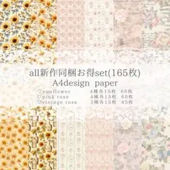 kb 新作 デザインペーパー お得 165枚 デザペ コラージュシート 素材
