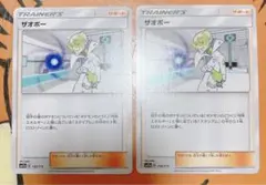 ポケカ ザオボー エクストラ