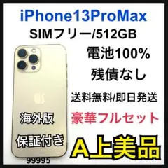 A 100% iPhone 13 Pro Max 512 GB SIMフリー