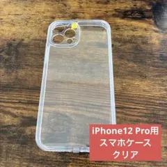 iPhone12 Pro スマホケース　クリア　ソフトケース