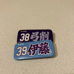 2025年 楽天イーグルス缶バッチ38弓削選手39伊藤選手
